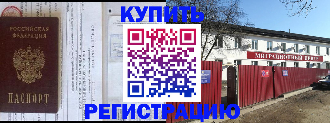 временная регистрация в квартире в Читинской области