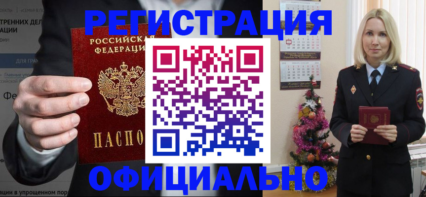 прописка в Читинской области