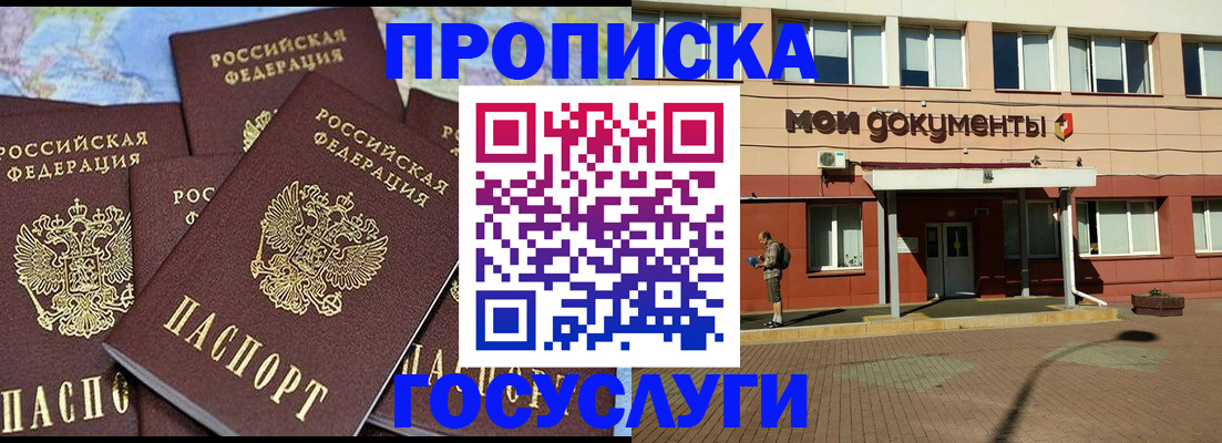 временная регистрация в квартире в Читинской области