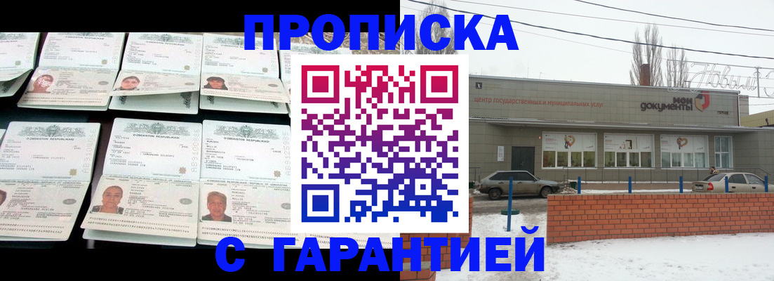 временная регистрация гарантия в Читинской области